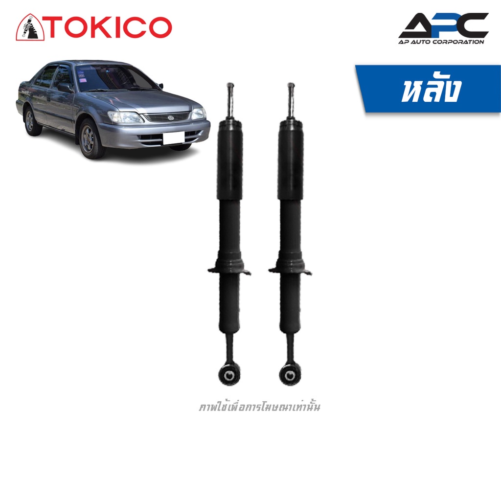 tokico-โช้คอัพแก๊ส-รถ-toyota-soluna-al50-ปี-1996-2002