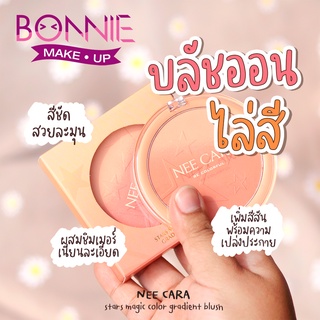 นีคาร่า บลัชออน ที่ปัดแก้ม บลัชอออนปัดแก้ม N409 ของแท้100% NEE CARA STAR MAGIC COLOR GRADIENT BLUSH