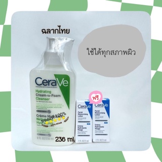 CeraVe Hydrating Cream-to-foam CLEANSER ทำความสะอาดและล้างเครื่องสำอางในขั้นตอนเดียว