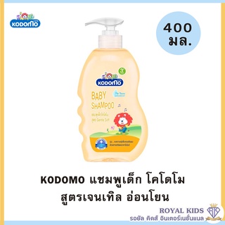 ⚡️W0011-2#400⚡️ml. Kodomo(โคโดโมะ)แชมพูเด็ก โคโดโม สูตร Gentle Soft ยาสระผมเด็กสำหรับเด็กอายุ 3 ปี ขึ้นไป 400มล.