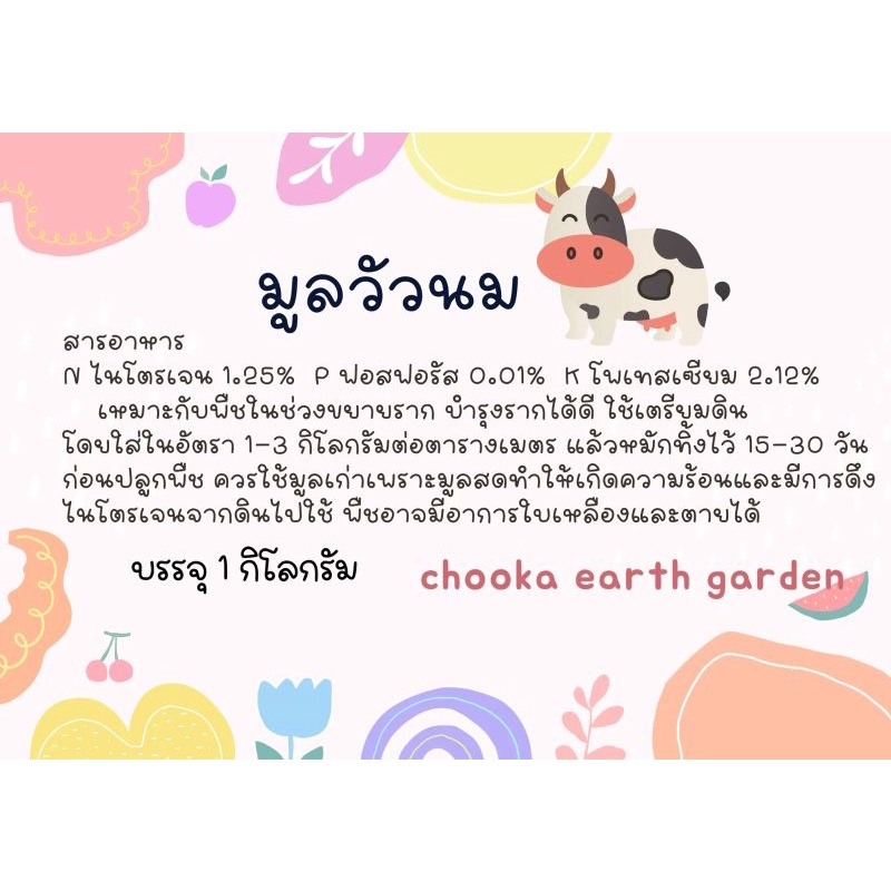 มูลวัวนมแห้ง-บรรจุ-1-กิโลกรัม