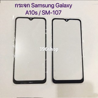 กระจกทัสกรีน(Glass) Samsung Galaxy A10s / SM-A107  (ใช้สำหรับลอกจอ )