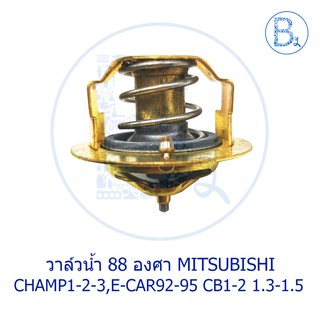 **อะไหล่แท้** วาล์วน้ำ 88 องศา MITSUBISHI CHAMP1-2-3,E-CAR CB1-2 1.3-1.5 4G13,4G15