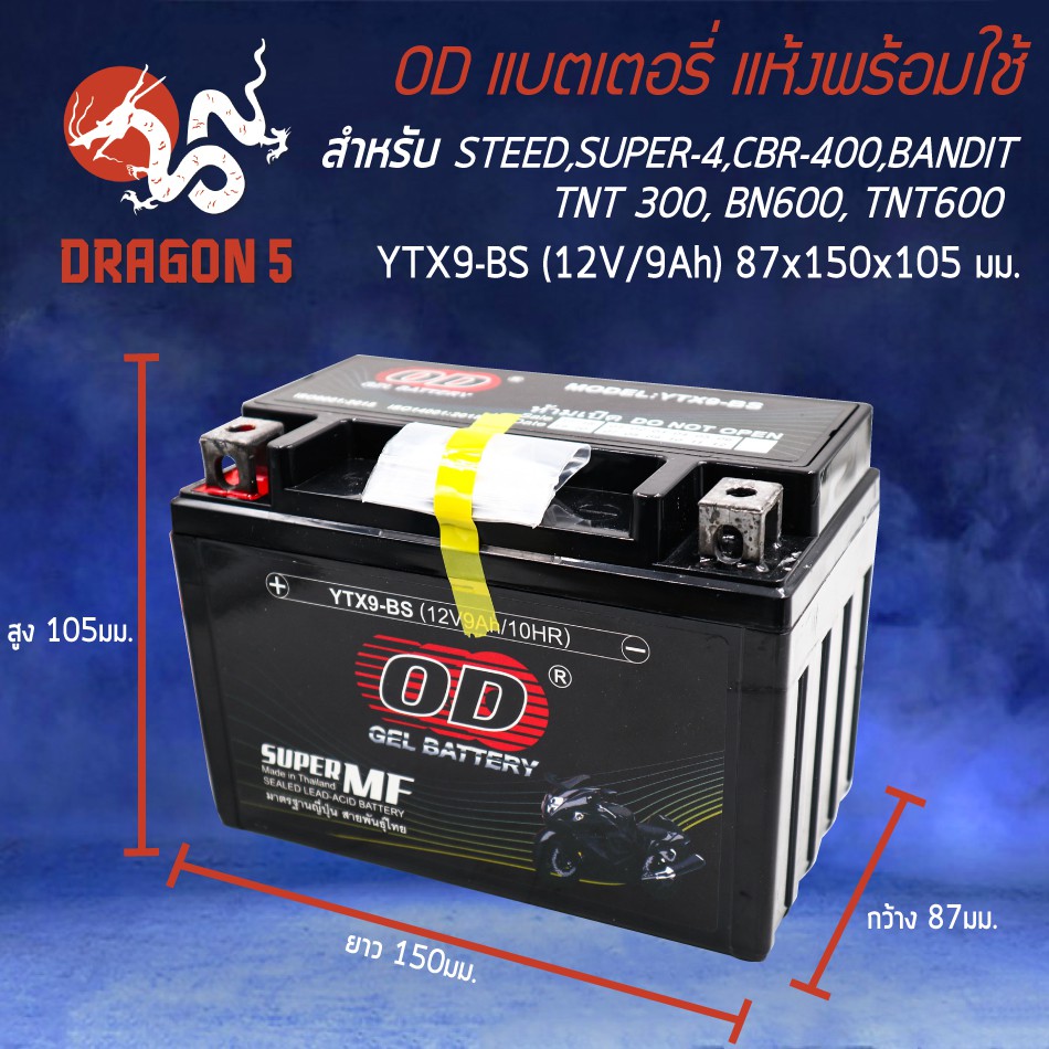 od-แบตเตอรี่-แบต-ytx9-bs-สำหรับ-steed-super-4-cbr-400-bandit