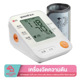 Yuwell เครื่องวัดความดันโลหิต รุ่น YE670D แบบดิจิตอล พูดภาษาจีน