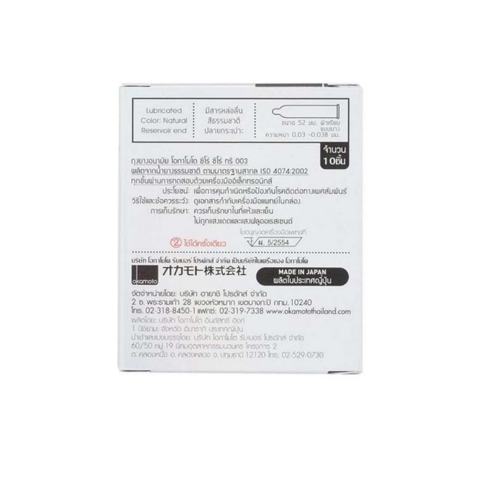 แท้-okamoto-โอกาโมโต้-003-condoms-japan-52-mm-10ชิ้น-กล่อง-1กล่อง