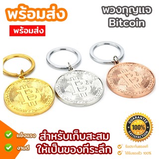 ราคาสร้อยคอ พวงกุญเเจ BitCoin Ethereum อีเธอร์เลียม บิทคอยน์ Coin xrp ETH Dogecoin Eos