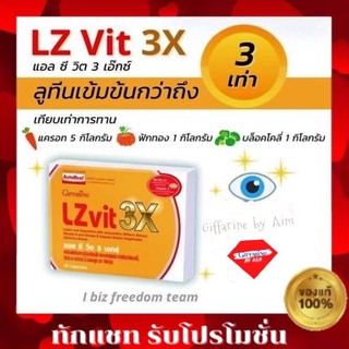 กิฟฟารีน LZ Vit 3X แอล ซี วิต 3 เอ็กซ์ Giffarine แอลซีวิตกิฟฟารีน