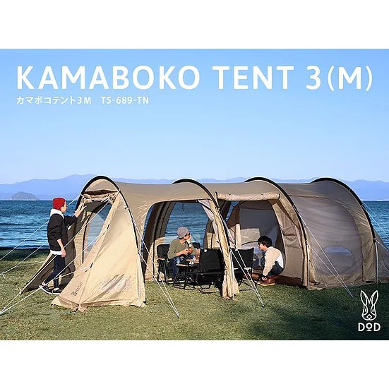 dod-kamaboko-tent-3-m-tan-สีแทน-ขนาดนอน-5-คน