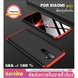 Case GKK เคส Xiaomi Mi Note 10 / 10 Pro / 10 Plus /  Note 8pro /  7A / Mi 9T เคสกันกระแทก