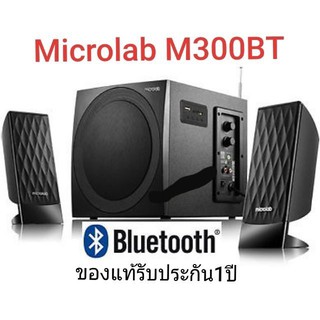 ภาพหน้าปกสินค้าMICROLAB M300BT Bluetooth 2.1 ประกัน 1ปีศูนย์ไทย ของแท้ ซึ่งคุณอาจชอบราคาและรีวิวของสินค้านี้