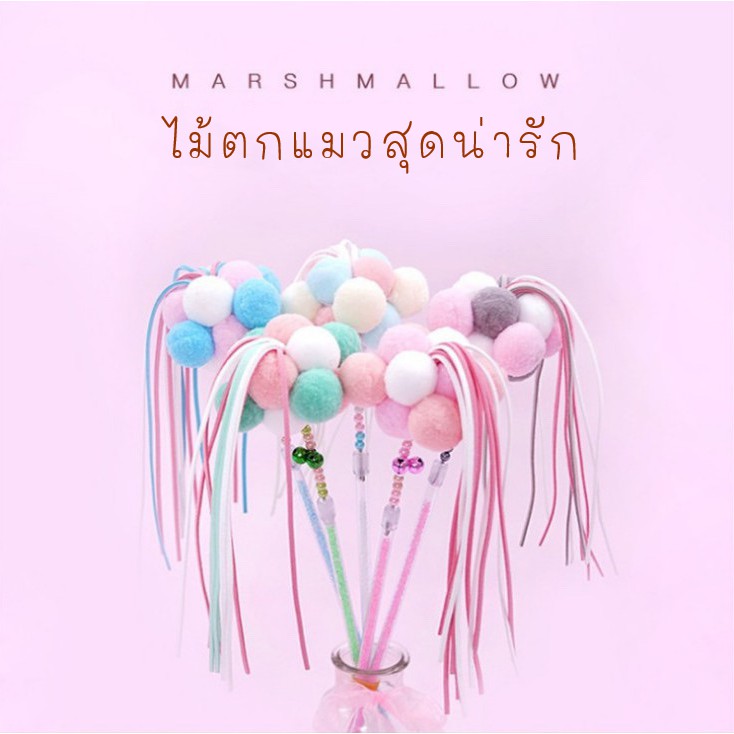 ภาพหน้าปกสินค้าไม้แมว-001 ไม้ตกแมว ไม้แมว ของเล่นแมว สุดน่ารัก จากร้าน ttch.mjp บน Shopee