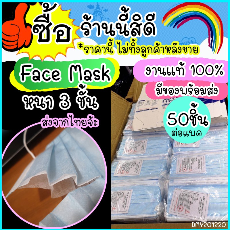 หน้ากากอนามัย-50-ชิ้นกล่อง-face-mask-หน้ากากอนามัย-หนา-3-ชั้น-1-แพค-50ชิ้น-ส่งจากไทย-เขียวออ่อน-ส่งไว