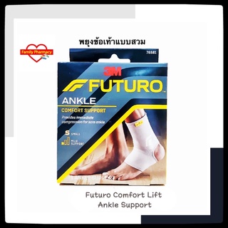 Futuro™ Comfort Ankle Support ฟูทูโร่™ อุปกรณ์พยุงข้อเท้าชนิดสวม