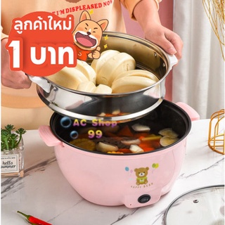 [ โค้ด PNTT49 ลด 15% สูงสุด 30.-] หม้อไฟฟ้าอเนกประสงค์22CM หม้อไฟฟ้า อุ่น ตุ๋น ต้ม นึ่ง รุ่นใหม่ลายหมี