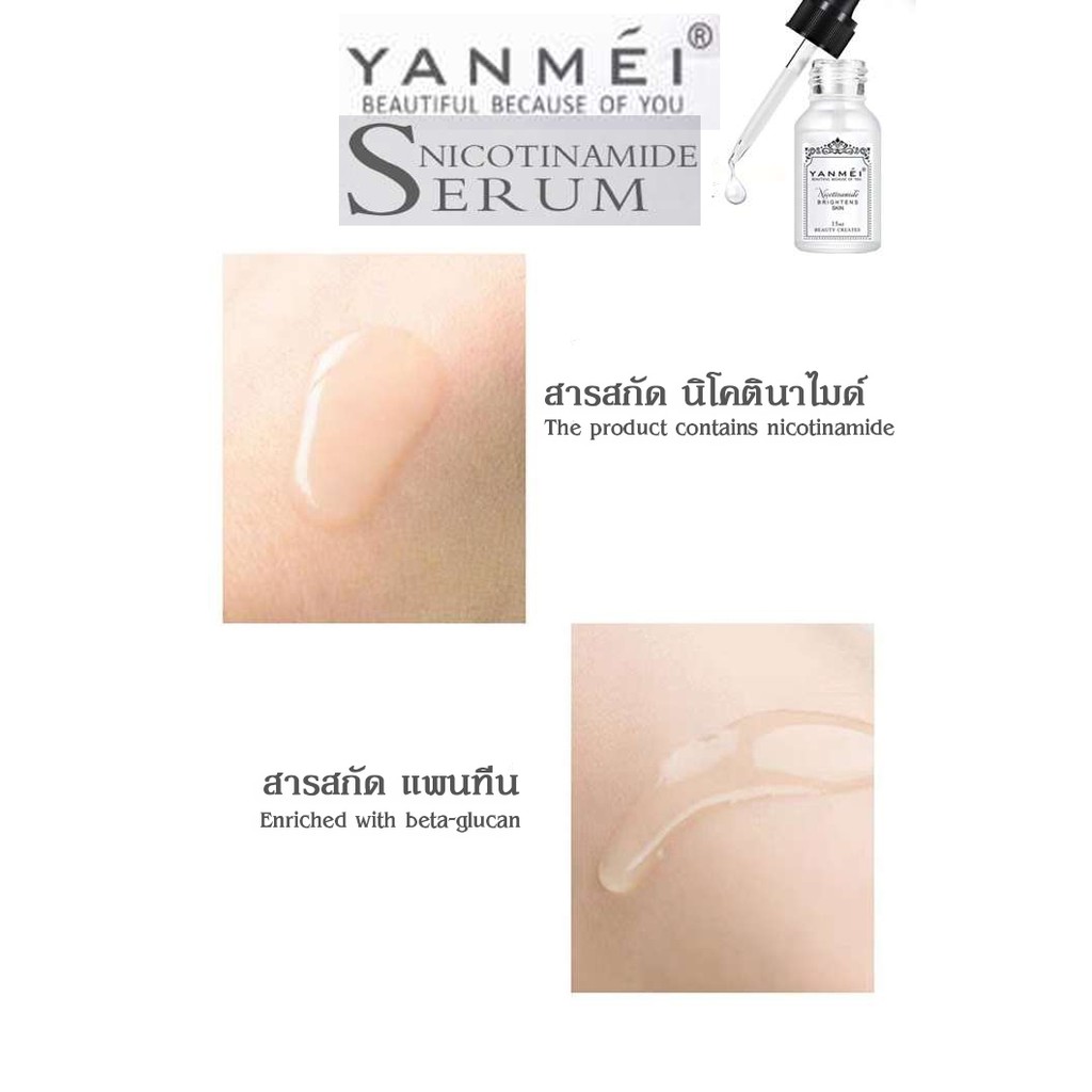 yanmei-nicotinamide-serum-brightens-skin-15ml