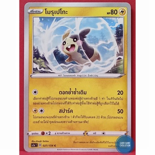 [ของแท้] โมรุเปโกะ C 027/154 การ์ดโปเกมอนภาษาไทย [Pokémon Trading Card Game]