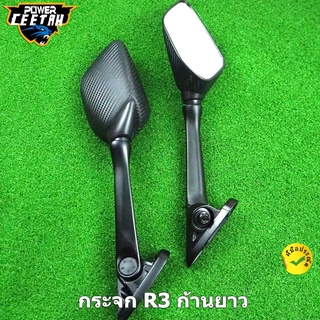 กระจก R3 ก้านยาว สำหรับ YZF R3 กระจกมอเตอร์ไซค์ NMAX/XMAX (ต้องมีตัวยึดกระจกก่อน)