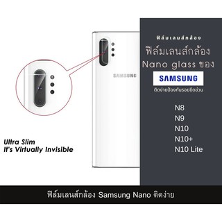 ฟิล์มเลนส์กล้องนาโนกันรอย Samsung เลนส์ติดกล้อง กล้องหลังติดเลนส์กล้อง Samsung S20 S20+ S20 Ultra