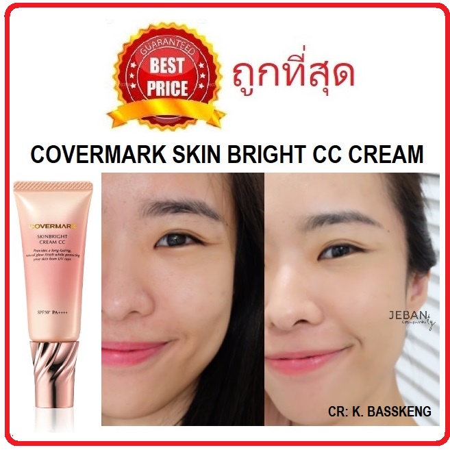 ภาพหน้าปกสินค้าแบ่งขายสุดยอดซีซีครีมแห่งปี COVERMARK SKIN BRIGHT CC CREAM ซีซีครีมรุ่นใหม่