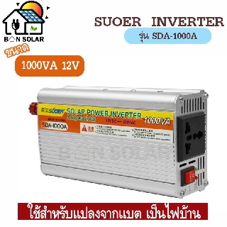 Suoer อินเวอร์เตอร์ 12v 1000VA SUOER (SDA-1000A) ชนิดคลื่นโมดิฟายเวฟ มีช่องต่อ USB 12v to 220v