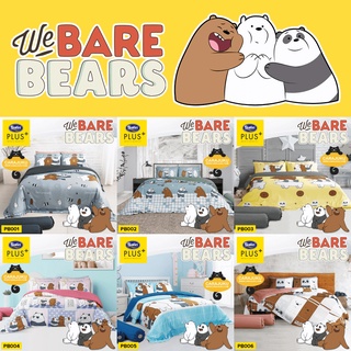 [6 ลาย] SATIN PLUS ชุดผ้าปูที่นอน สามหมีจอมป่วน We Bare Bears #Total ซาตินพลัส ชุดเครื่องนอน ผ้าปู ผ้าปูเตียง วีแบร์แบร์