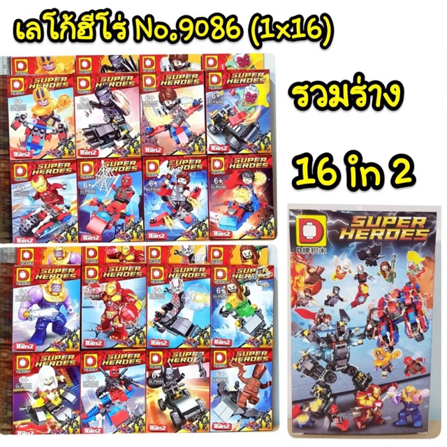 เลโก้-no9086-ชุดฮีโร่-รวมร่าง-16in2-16-แบบค่ะ