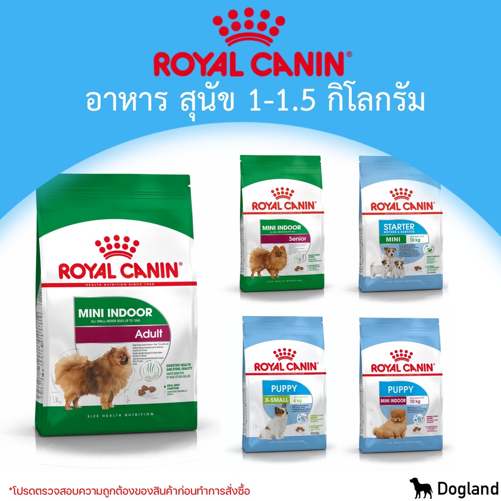 royal-canin-dog-อาหารสุนัข-1-1-5-กิโลกรัม