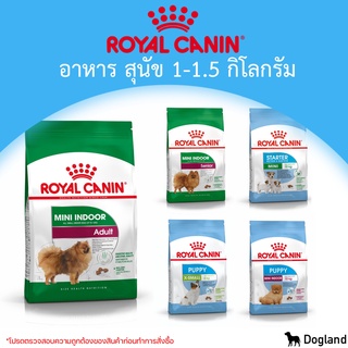 Royal Canin Dog อาหารสุนัข 1-1.5 กิโลกรัม