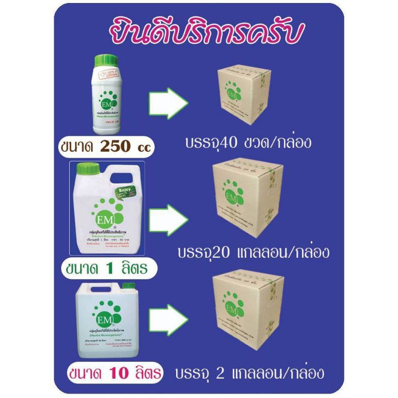 จุลินทรีย์อีเอ็ม-em-แท้100-เข้มข้น-ต้นตำรับ