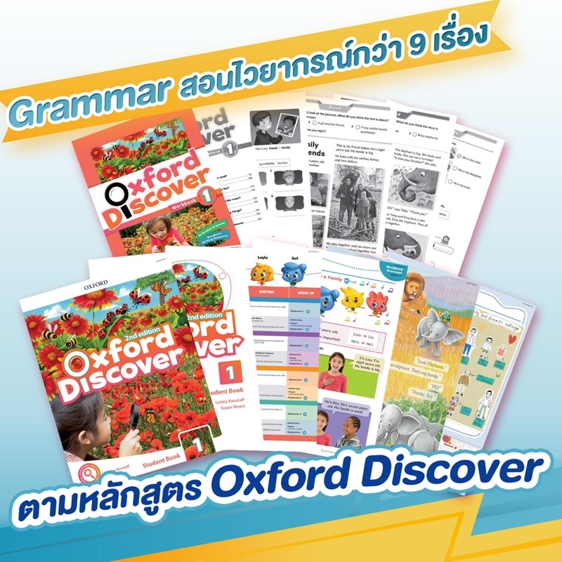 the-grammarian-lv2-หลักสูตรอินเตอร์-เด็กอยากเก่งเเกรมม่าต้องได้เรียน-oxford-discover-หนังสือเล่มเดียวกับโรงเรียนนานาชาติ