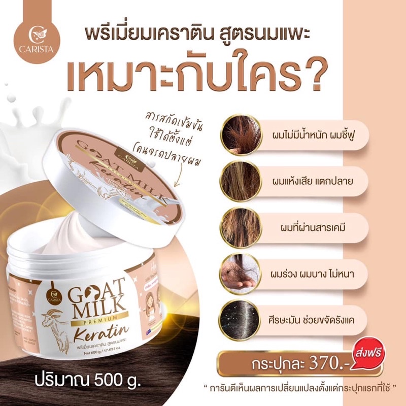 ภาพสินค้าทรีทเม้นท์ เคราตินนมแพะ Goat Milk Keratin  ผมนุ่ม ผมแตกปลาย หอมมาก (กดเลือกแบบซอง/กระปุก) ของแท้มีคิวอาร์โค้ด QR CODE จากร้าน luxuryskin บน Shopee ภาพที่ 2