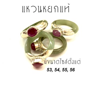 แหวนหยกพม่า เงินแท้ พลอยทับทิม ขนาดไซส์ 53,54,55,56