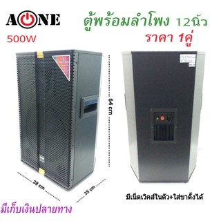 ลำโพงตั้งพื้น ลำโพงตู้ไม้ ตู้พร้อมดอกลำโพงกลางแจ้ง 12” 500 W หน้าตาแกรงเหล็ก ทรงตู้หกเหลี่ยม ( ราคา/คู่ )