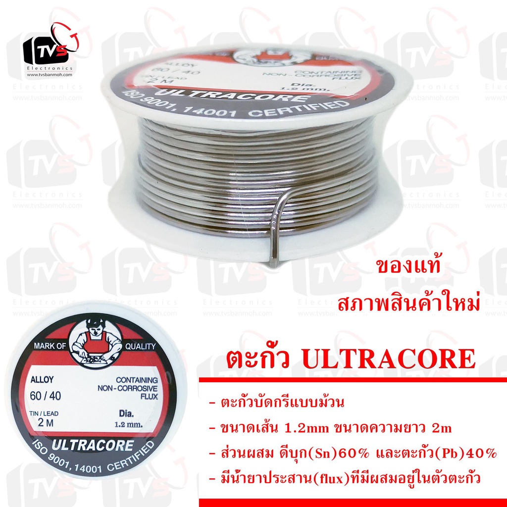 ภาพหน้าปกสินค้าULTRACORE แท้ ตะกั่วบัดกรีแบบม้วน ขนาดเส้น 1.2mm ยาว 2m จากร้าน taveesakchot บน Shopee