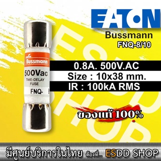 EATON BUSSMANN FNQ-8/10 Time Delay FNQ Supplemental Fuse 0.8A/500Vac, Catalogue Symbol FNQ – Orange 10.3mm x 38.1mm