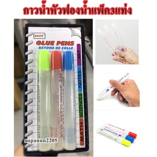 กาวน้ำ กาวน้ำหัวฟองน้ำ กาวน้ำ แพ็ค 3ชิ้น กาวน้ำแบบหลอด (BA264)