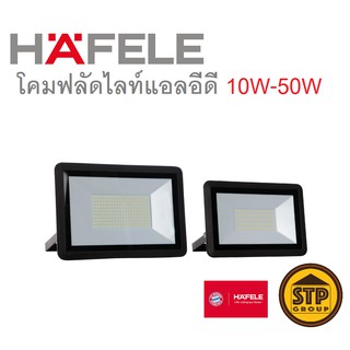 (ส่งฟรี!) HAFELE โคมฟลัดไลท์ LED 10W - 50W Daylight แผงไฟสปอตไลท์ โคมไฟสปอร์ตไลท์ แสงขาว