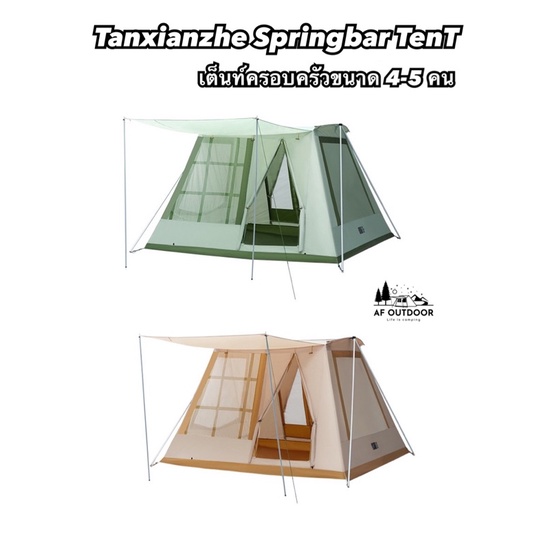 พร้อมส่ง-tanxianzhe-springbar-เต้นท์ครอบครัว-ขนาด-4-5-คน-เต็นท์กางไว-กันแดด-กันฝน-เต็นท์แคมป์ปิ้ง