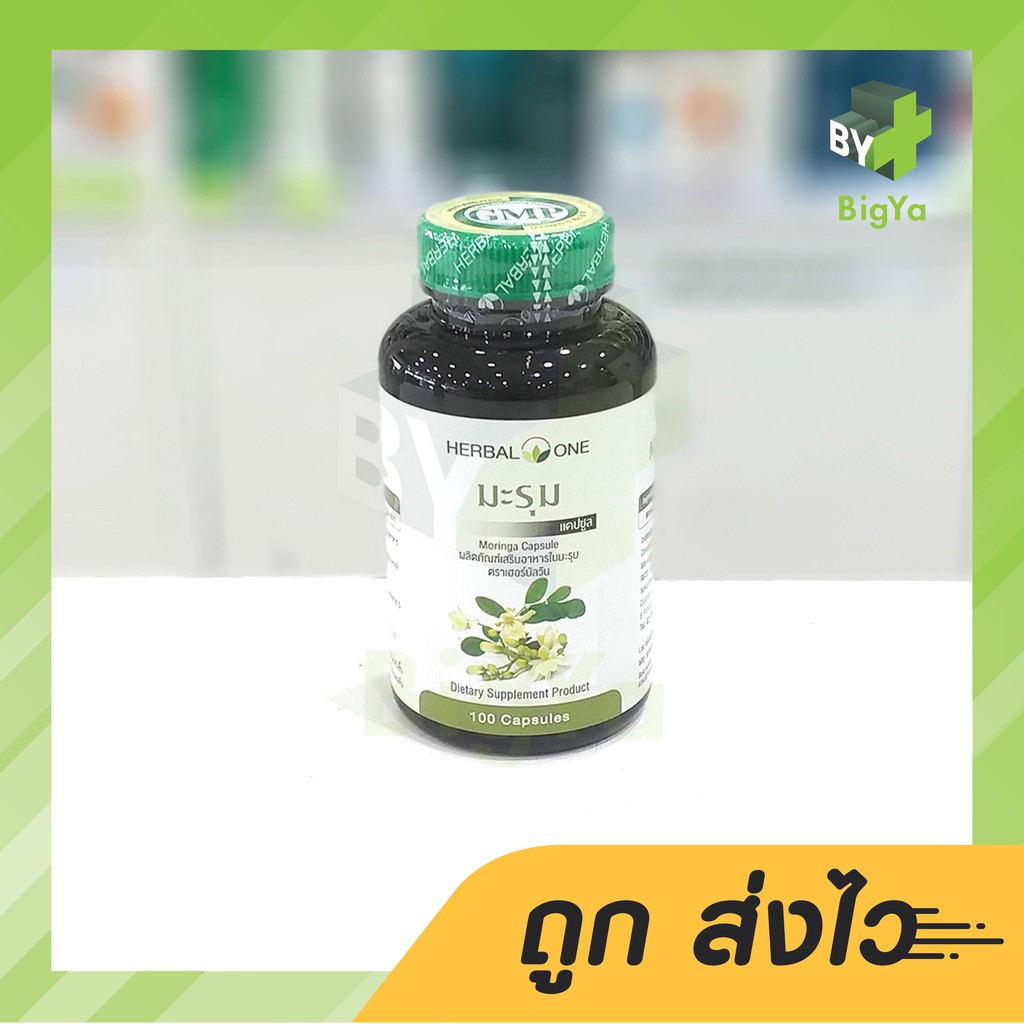 ภาพหน้าปกสินค้าอ้วยอัน HerbalOne มะรุม Moringa 100 แคปซูล จากร้าน bigya.drugstore บน Shopee