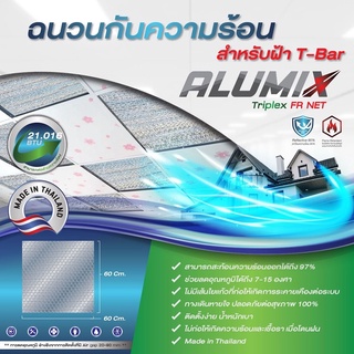 1แผ่น ฉนวนกันความร้อนบนฝ้า TRP-CEL 60x60cm Ceiling Insulation Panel 97% Aluminum Foils FR+NET