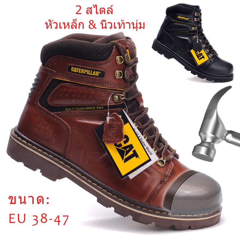 caterpillar-safety-shoes-รองเท้าบูทเซฟตี้หัวเหล็ก-2-สไตล์-ขนาด-38-47