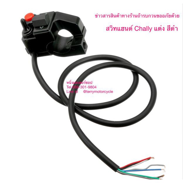 สวิทแฮนด์-แต่ง-honda-chaly-ซ้าย-มีสีดำล้วน