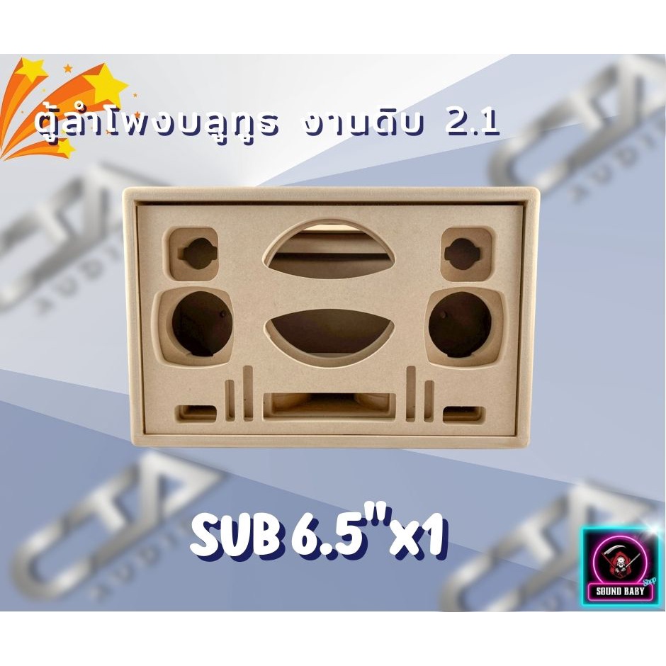 ตู้ทรงไท รุ่น LP165-P3-F-MK II ลำโพงบลูทูธ DIY งานดิบ ซับเบสขนาด 6.5 ...