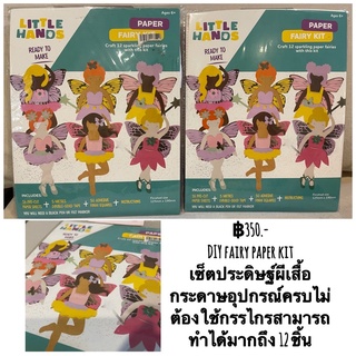 DIY fairy Paper Activity Kit for 12 เซ็ตประดิษฐ์ นางฟ้า อุปกรณ์ครบไม่ต้องใช้กรรไกรและกาวสำหรับเด็กทำได้ 12 ชิ้น