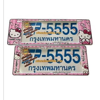 กรอบป้ายทะเบียนรถยนต์ กรอบป้ายคิตตี้กันน้ำ สั้น-ยาว