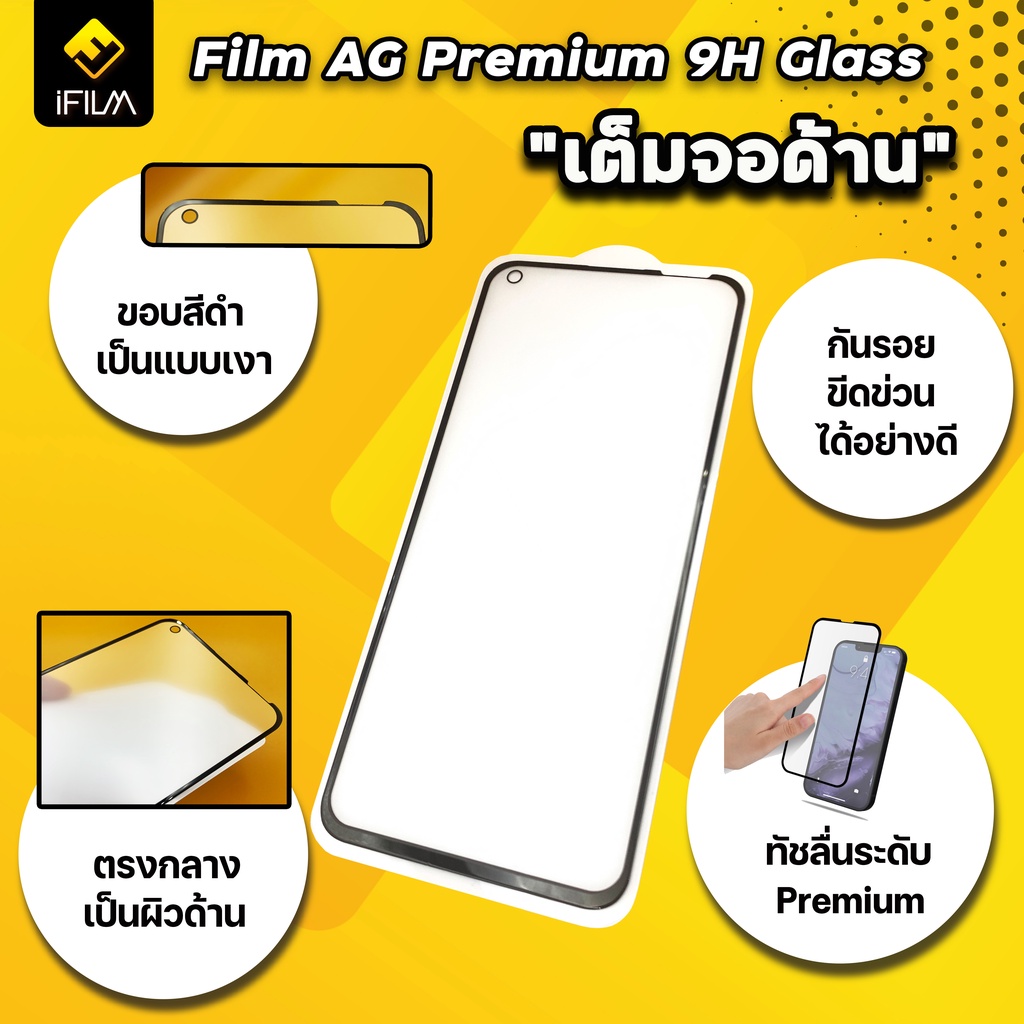 ifilm-ฟิล์มกระจก-เต็มจอ-ด้าน-ag-รุ่น-vivo-y02s-y1s-y3s-y12-y16-y17s-y22-y30-y31-y33s-y35-y36-y52-y72-y76-ฟิล์มด้านvivo
