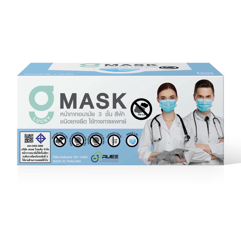 KSG หน้ากากอนามัยทางการแพทย์ SURE MASK G MASK ระดับ 2หนา 3 ชั้น Sugical ...