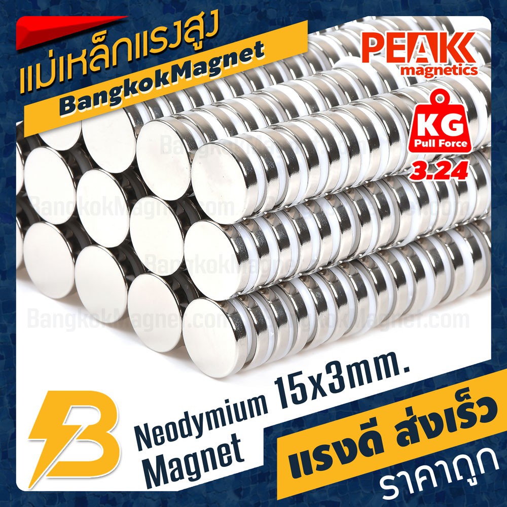 แม่เหล็กแรงดึงดูดสูง-15x3-มม-กลมแบน-แรงดูด-3-24kg-1ชิ้น-peak-magnetics-ราคาแม่เหล็กถาวร-bk071