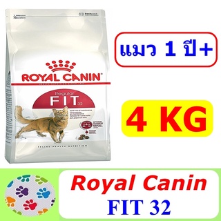 Royal Canin FIT 4 KG อาหารเม็ดแมวอายุ 1+, ขนาด 4 KG
